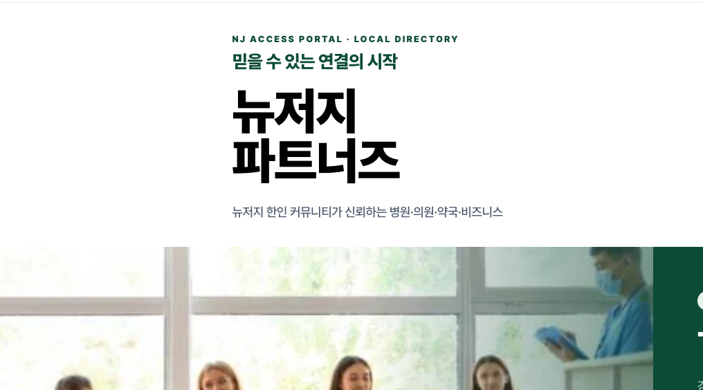 뉴저지 파트너즈
